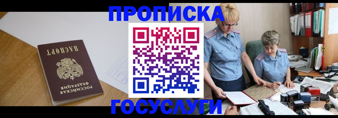 прописка штамп в Рузе