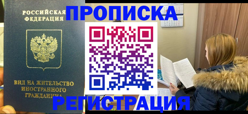 временная регистрация для школы в Рузе