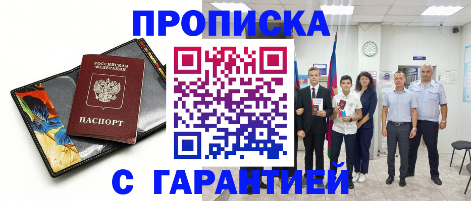 купить прописку в Рузе