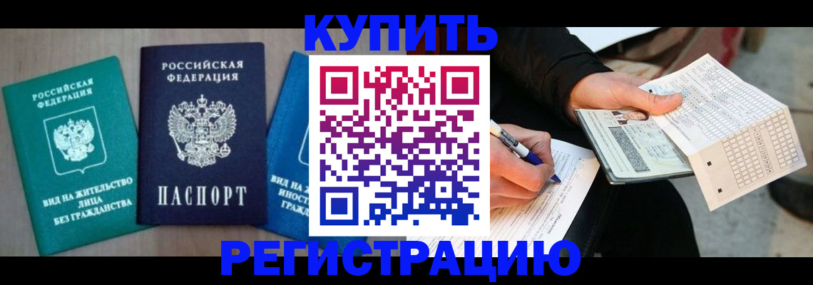 прописка для школы в Рузе