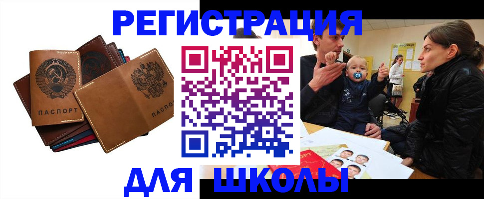 прописка ребенка в Рузе
